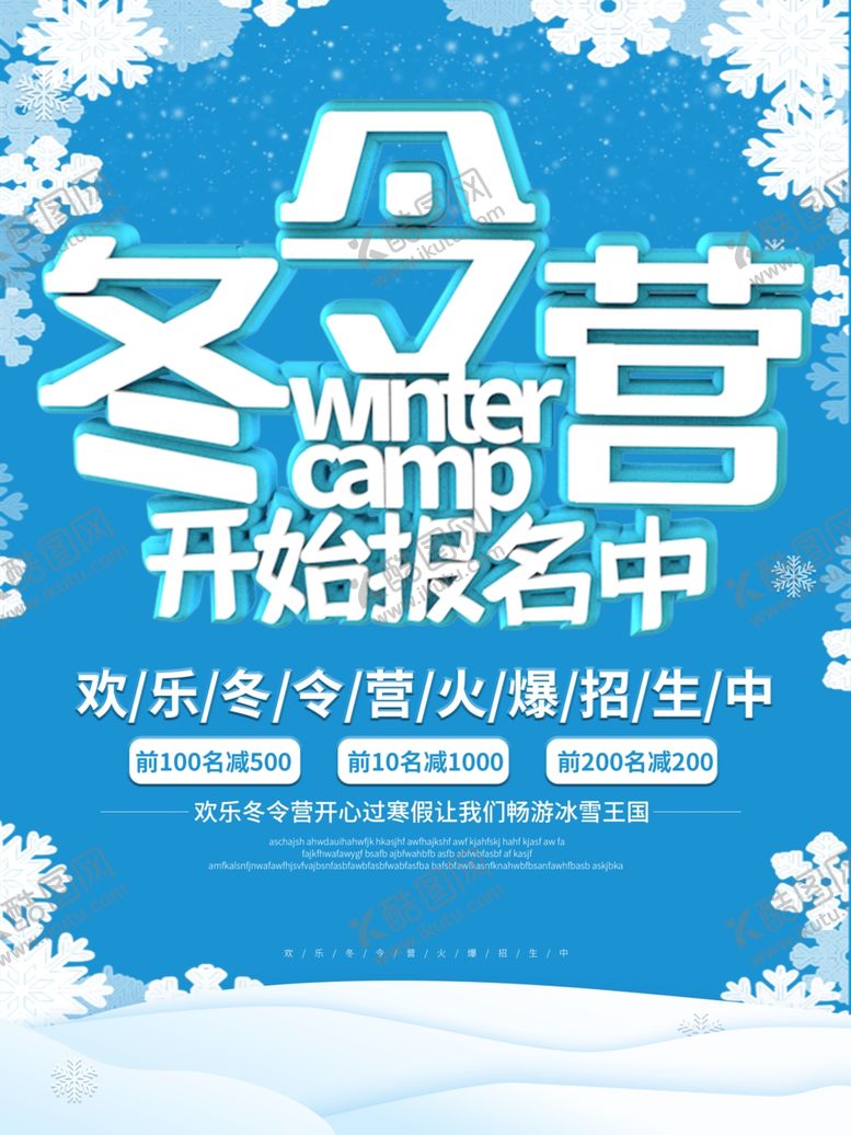 编号：43516110131313284126【酷图网】源文件下载-冬令营