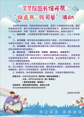 图书馆你读书我读书活动文化海报