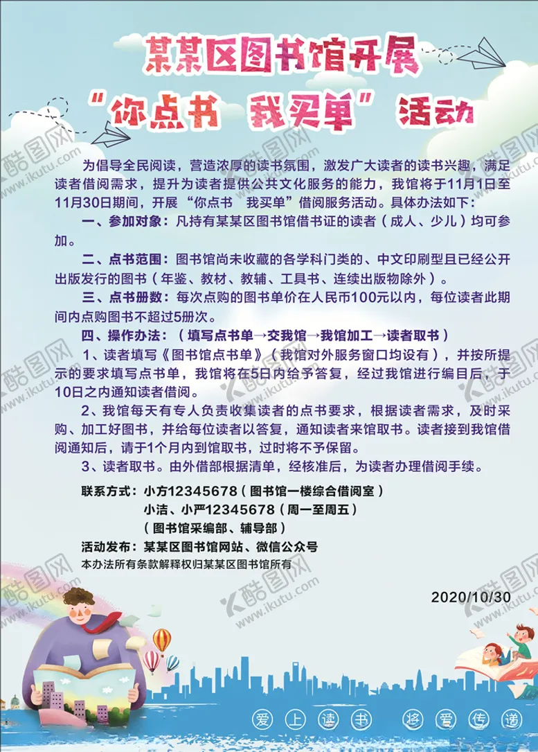 编号：38156804302252261695【酷图网】源文件下载-图书馆你读书我读书活动文化海报