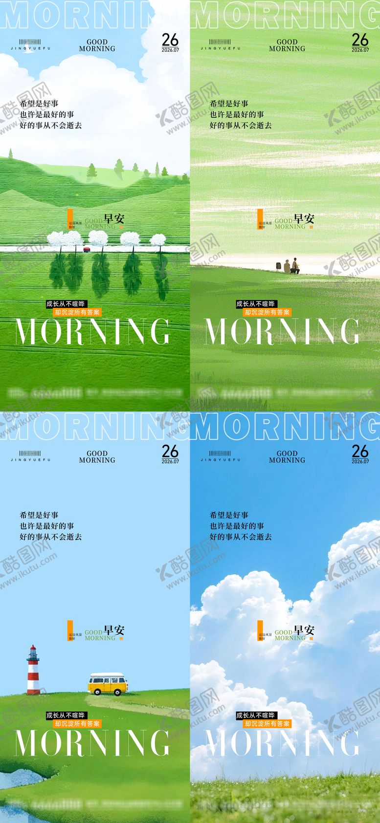 编号：11816606291947411159【酷图网】源文件下载-早安励志系列海报