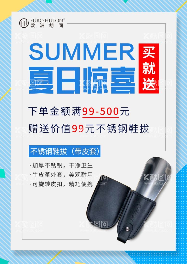 编号：96085012030305546630【酷图网】源文件下载-夏日产品海报