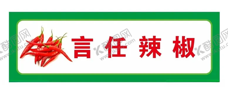编号：77692312111349367380【酷图网】源文件下载-蔬菜门头辣椒