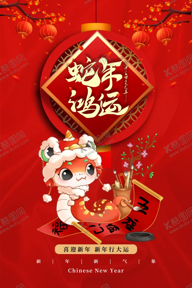 编号：92258802281331307342【酷图网】源文件下载-2025春节海报