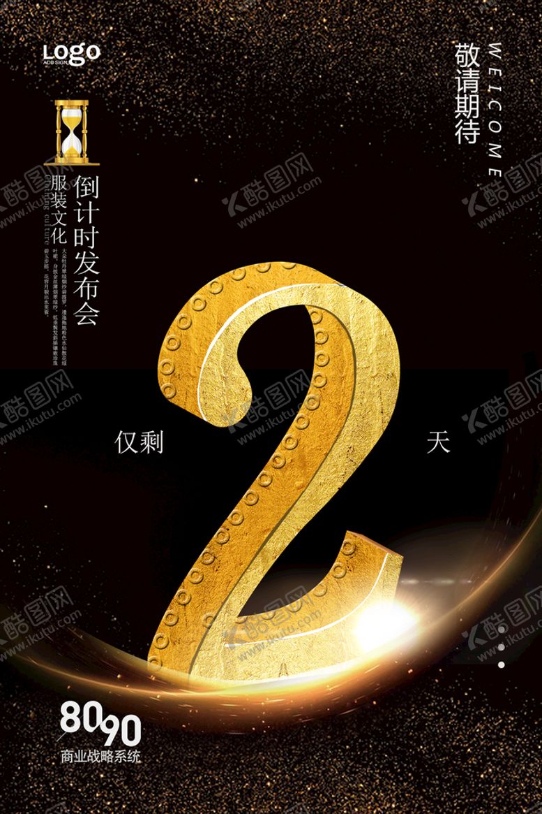 编号：40537209290828405104【酷图网】源文件下载-倒计时海报