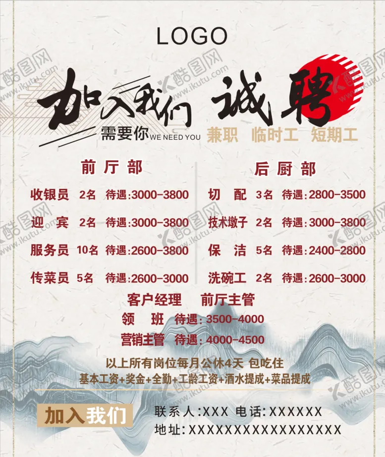 编号：29565310172326562055【酷图网】源文件下载-招聘