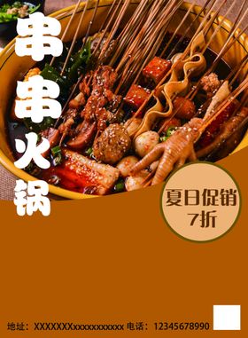 编号：75206309250818135648【酷图网】源文件下载-火锅美食插图