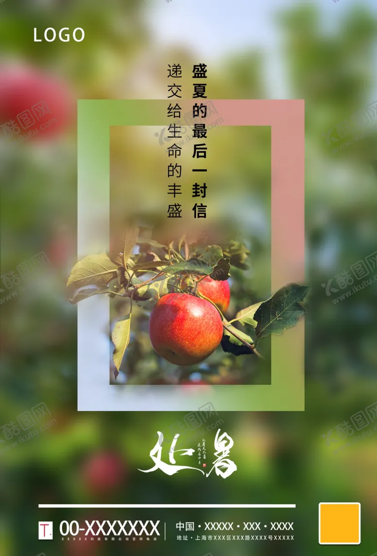 编号：25920706251920273660【酷图网】源文件下载-处暑