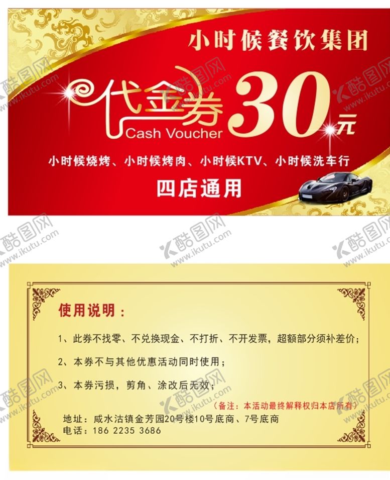 编号：91707510012353374359【酷图网】源文件下载-代金券