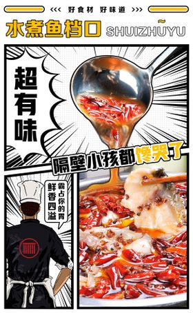 水煮鱼美食火锅横图海报