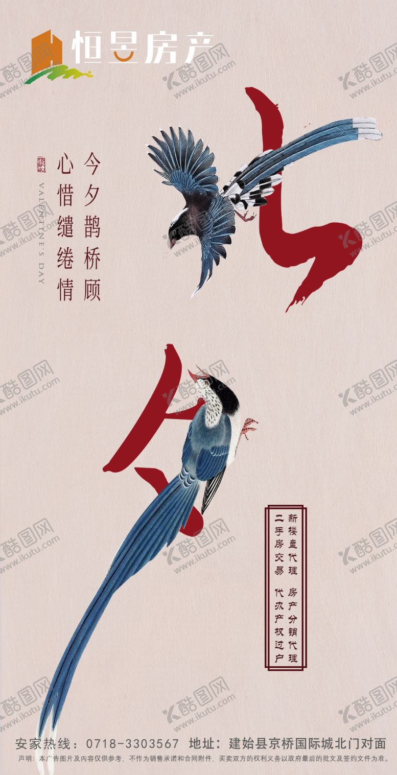 编号：91964805131829342256【酷图网】源文件下载-七夕刷屏