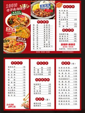 饭店菜单