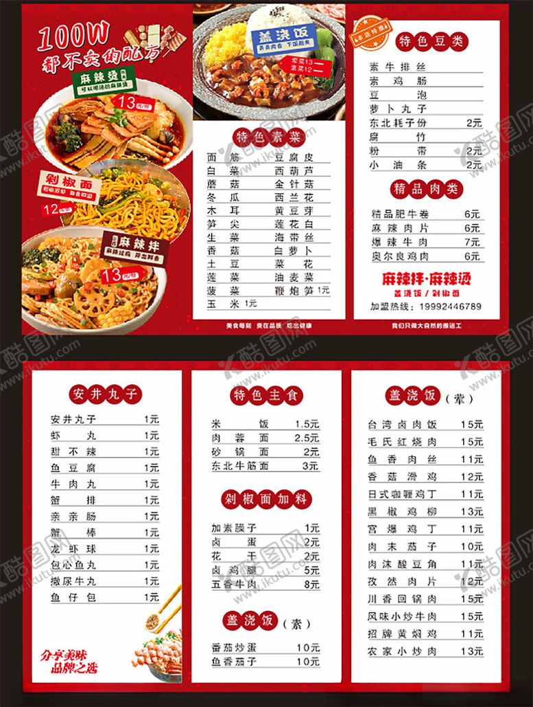 编号：15810806160037275464【酷图网】源文件下载-饭店菜单