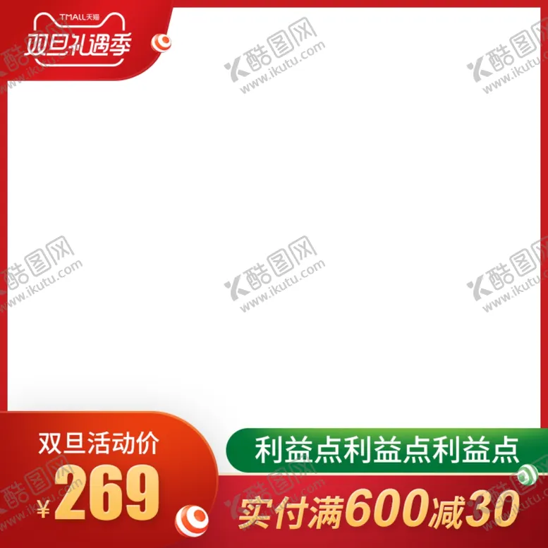 编号：72030805122121101229【酷图网】源文件下载-双旦主图