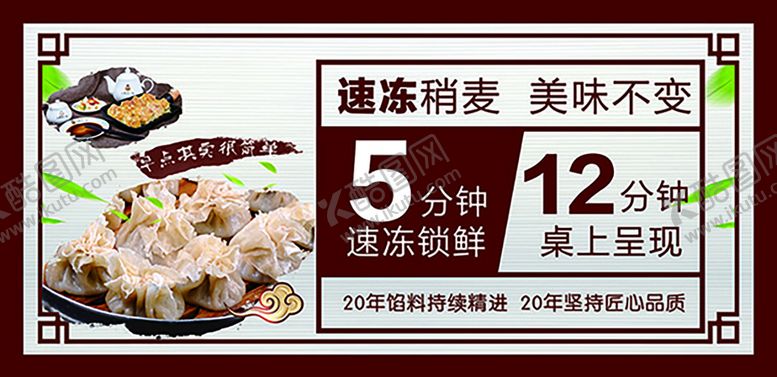 编号：54612810091755478940【酷图网】源文件下载-烧麦 看板