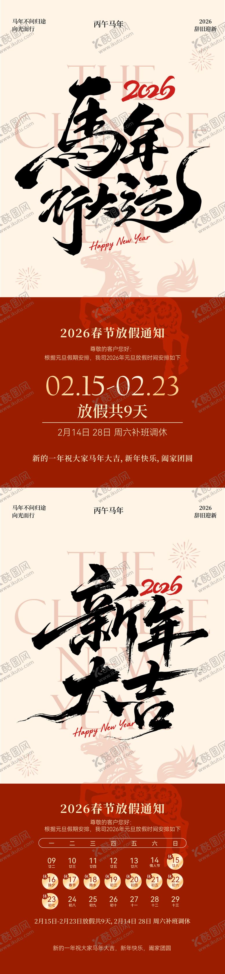 编号：87873901221657524129【酷图网】源文件下载-马年春节放假通知海报
