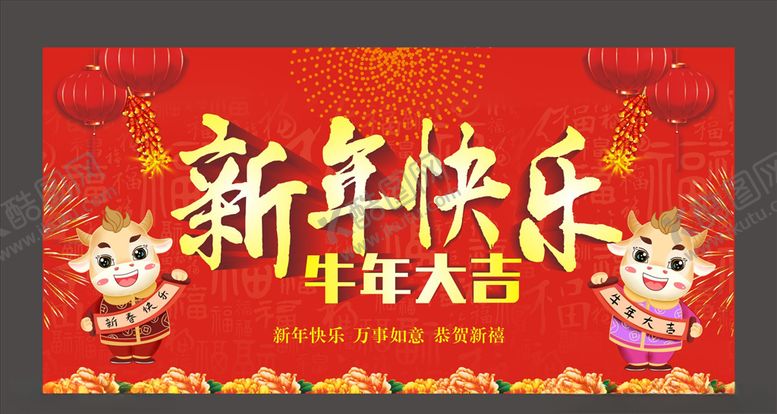 编号：48474205111018514495【酷图网】源文件下载-牛年海报