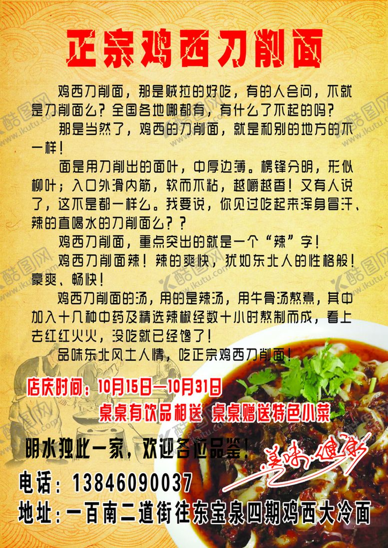 编号：70952110110001369804【酷图网】源文件下载-刀削面
