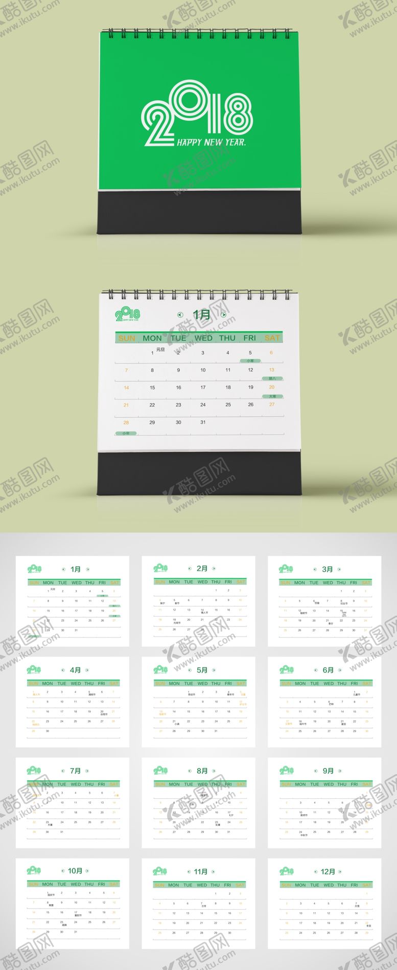 编号：99875410282038096777【酷图网】源文件下载-日历台历展示效果图样机