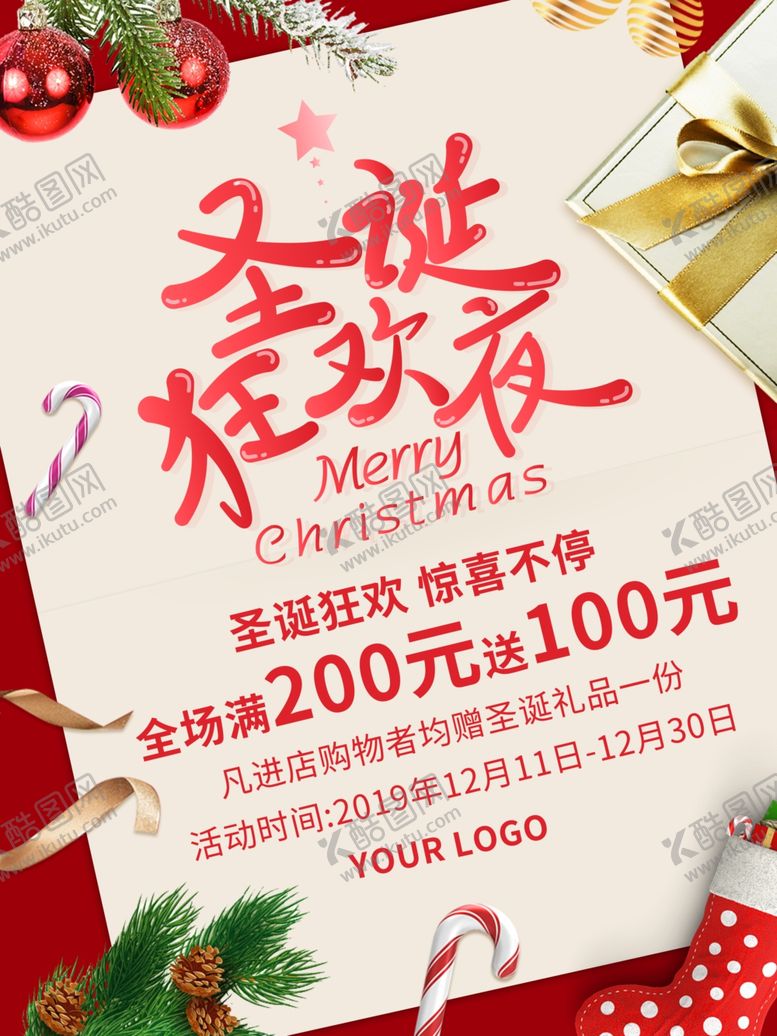 编号：97947406250833313681【酷图网】源文件下载-圣诞狂欢夜