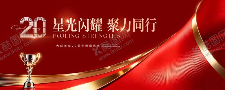 编号：33783504010141164538【酷图网】源文件下载-颁奖典礼