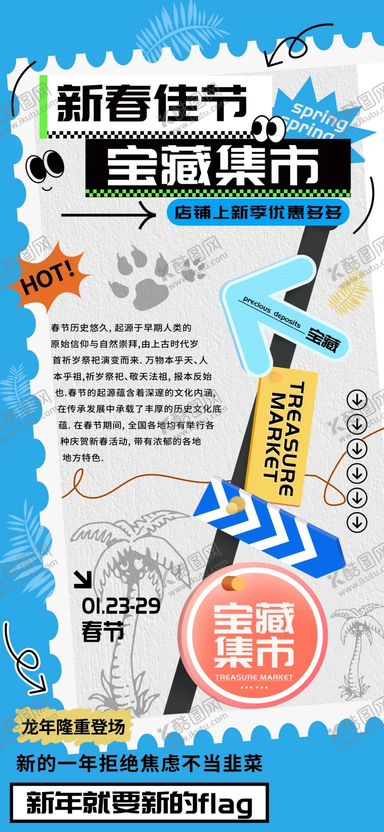 编号：75081106291912088643【酷图网】源文件下载-集市招募海报