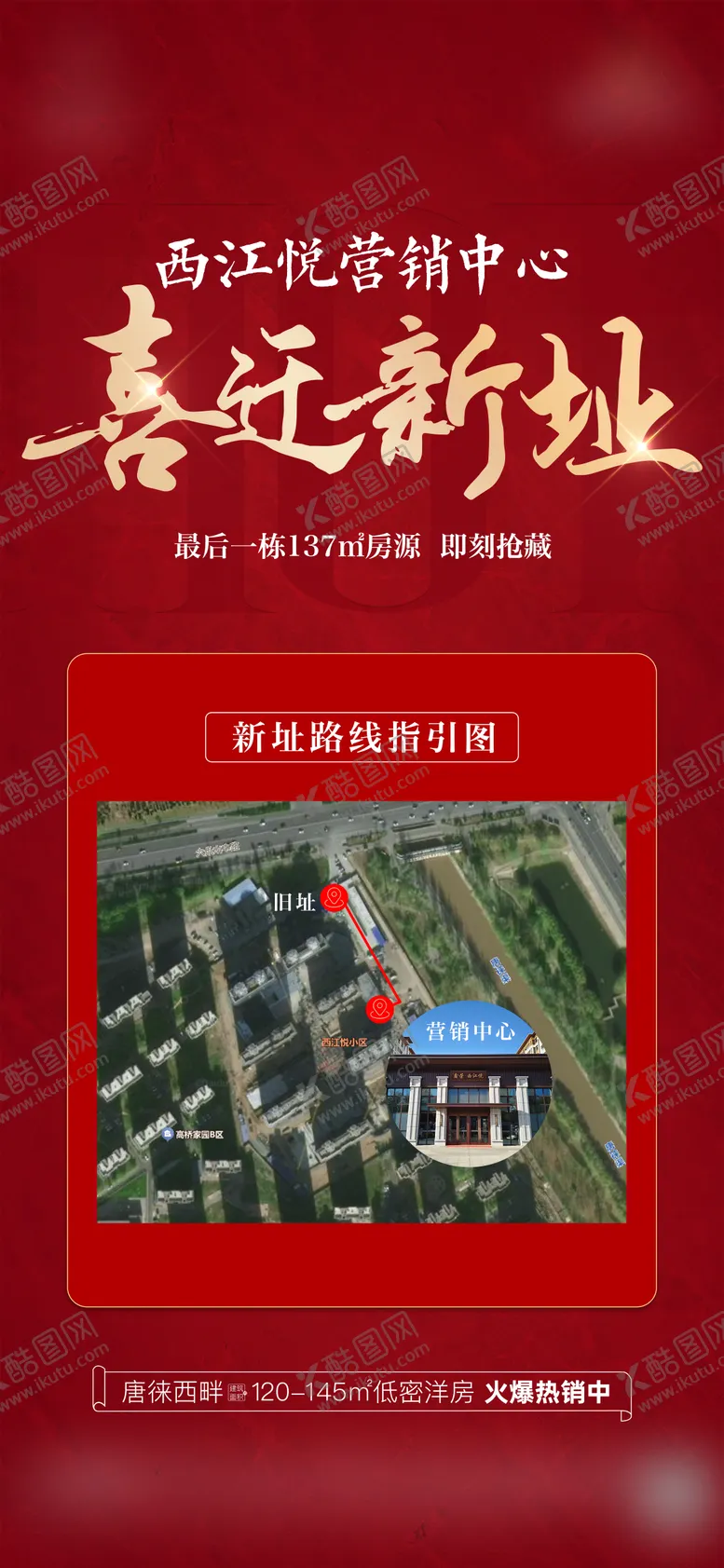 编号：12287204191801204499【酷图网】源文件下载-喜迁新址海报