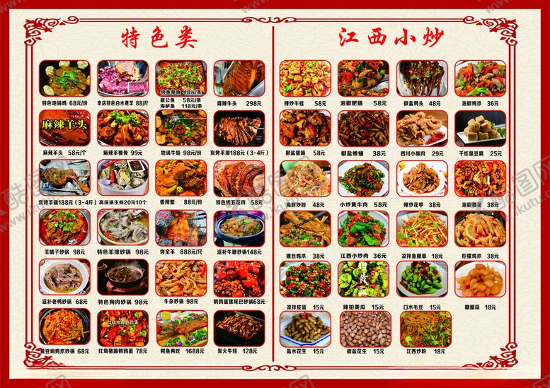 编号：21706112191703245878【酷图网】源文件下载-中华美食大赏