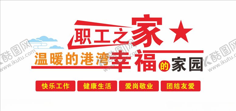 编号：42234909220031063155【酷图网】源文件下载-情系职工