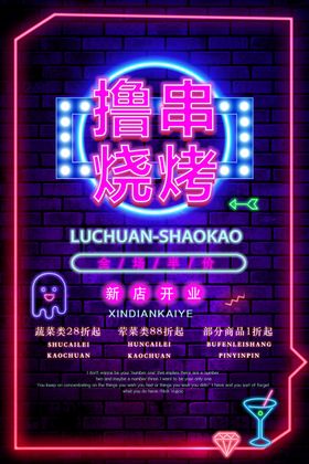 撸串烧烤