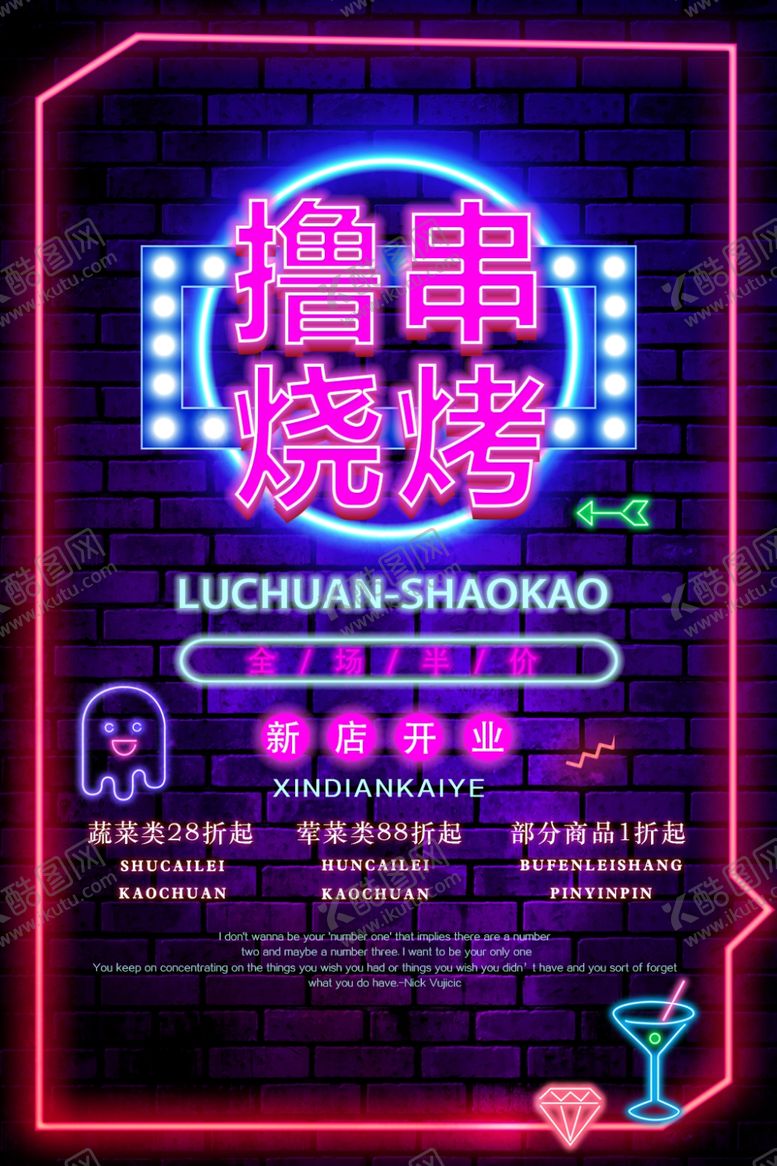 编号：44195806190721055033【酷图网】源文件下载-撸串烧烤