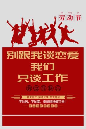 51劳动节宣传海报模板