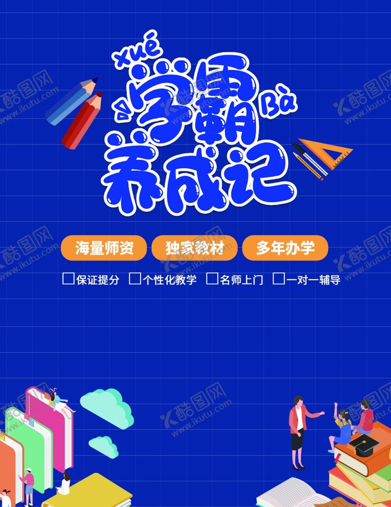 编号：86529212060221094255【酷图网】源文件下载-寒暑假培训