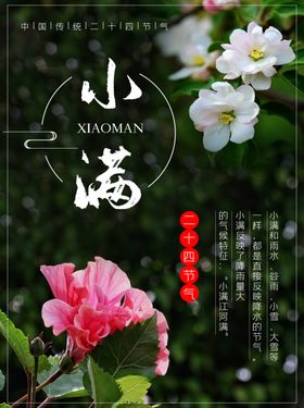 小满
