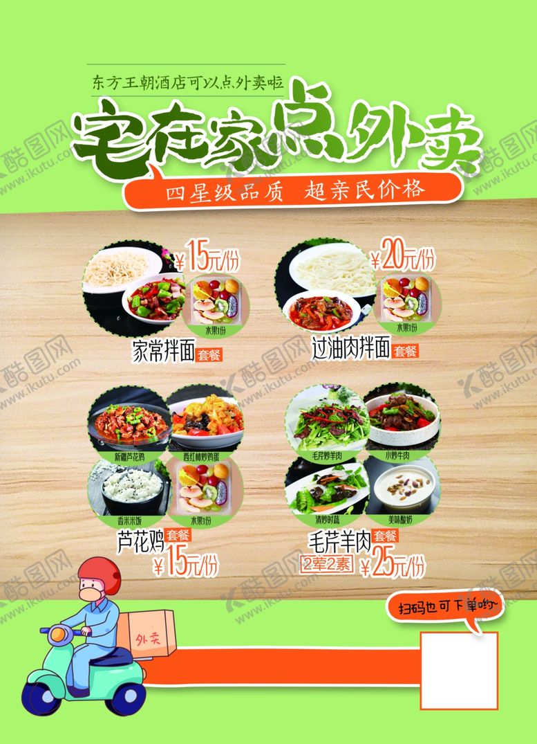 编号：86628302202224096791【酷图网】源文件下载-酒店宣传海报
