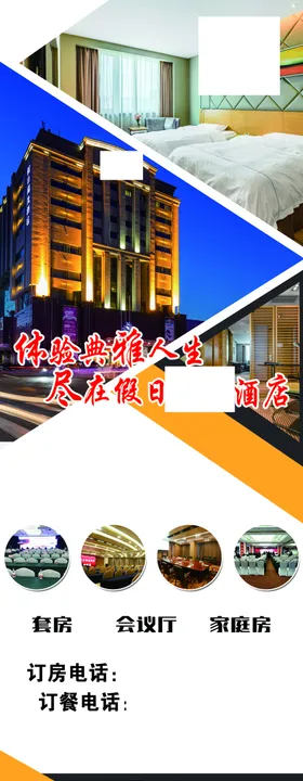酒店海报会议厅套房家庭房