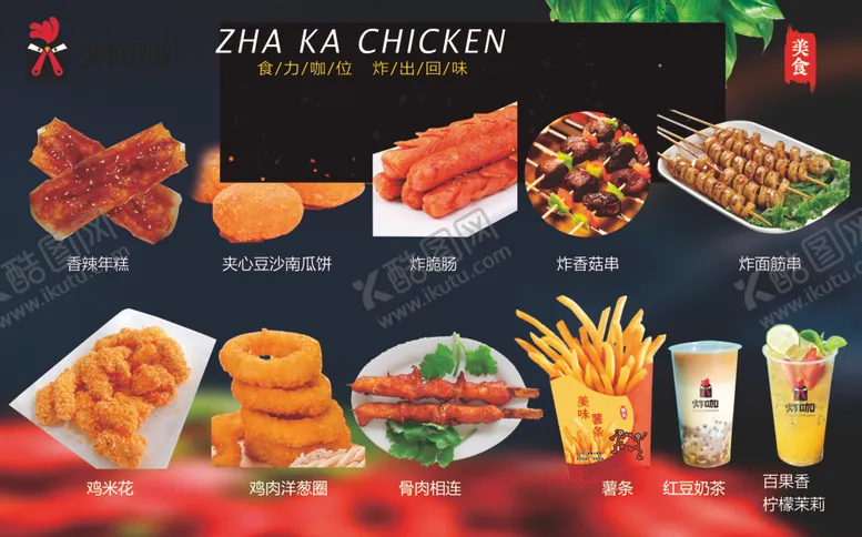 编号：30476505111129476438【酷图网】源文件下载-快餐店广告