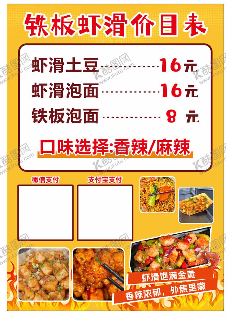编号：45490602282110492124【酷图网】源文件下载-铁板虾滑