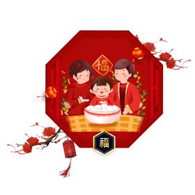 春节一家人