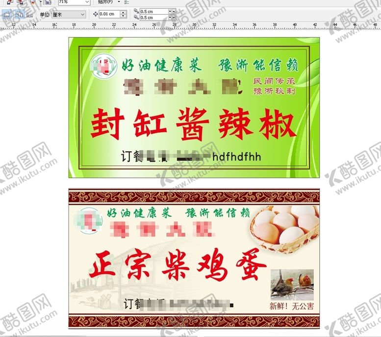 编号：79245509221035105401【酷图网】源文件下载-土特产柴鸡蛋标签