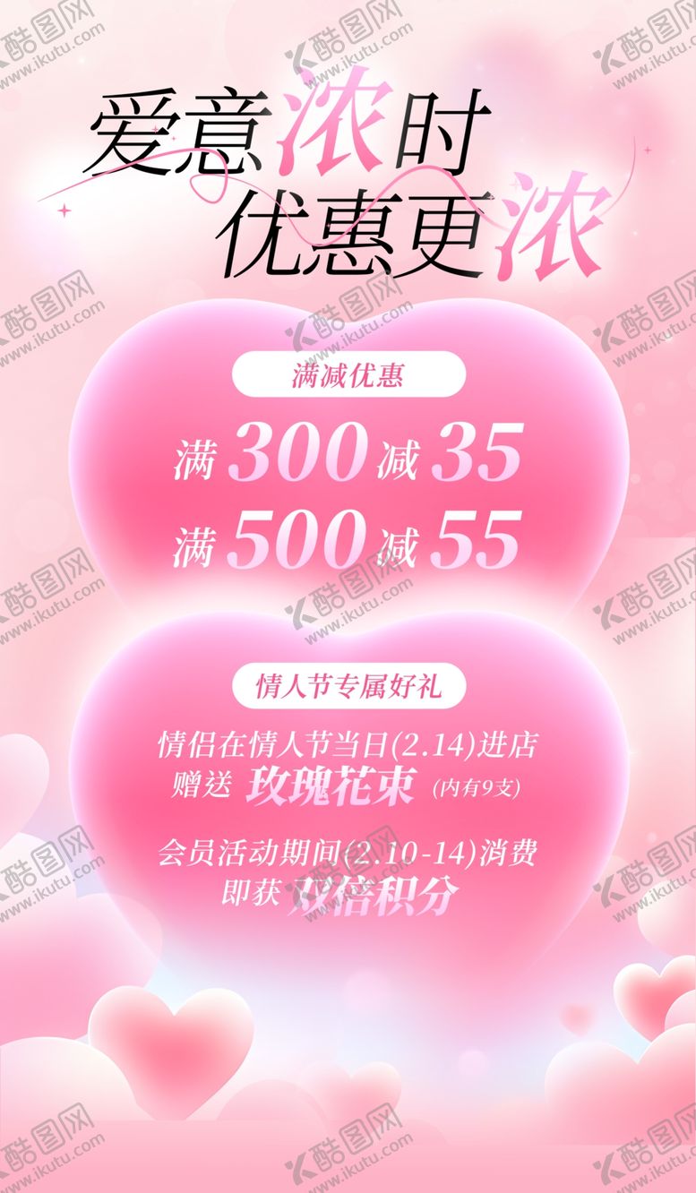 编号：84381004151957496586【酷图网】源文件下载-情人节