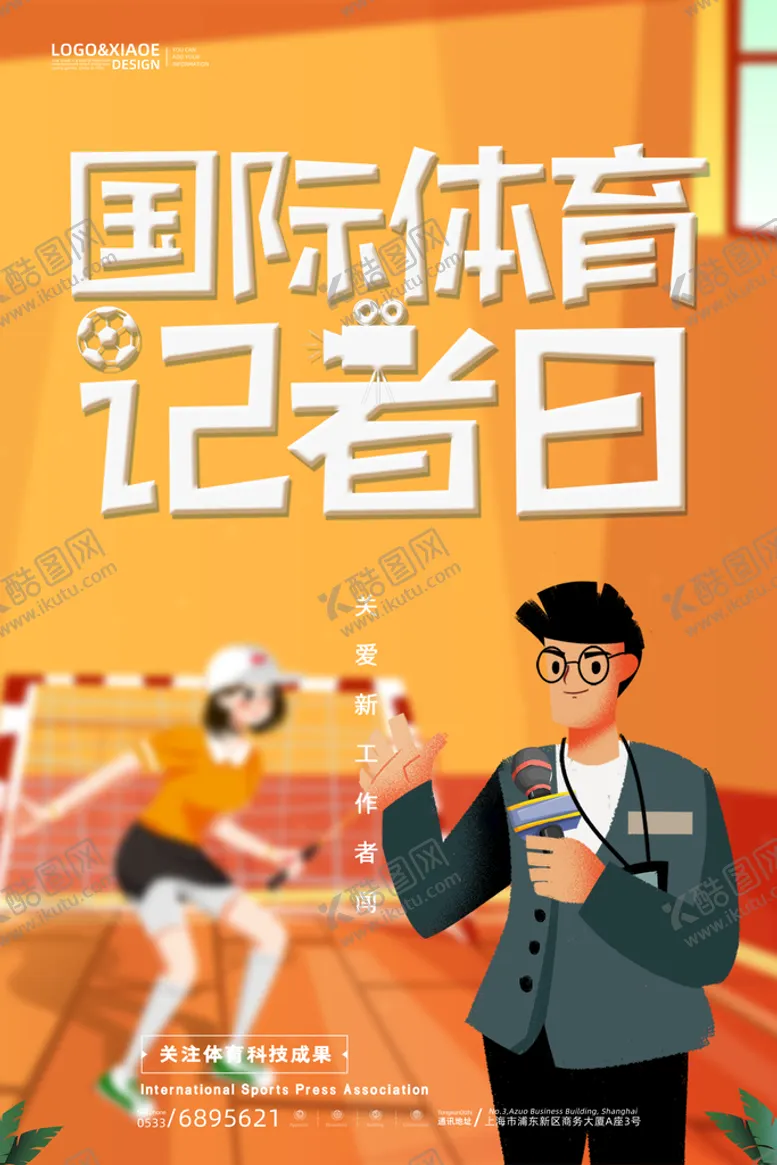 编号：49805609260240129014【酷图网】源文件下载-国际体育记者日