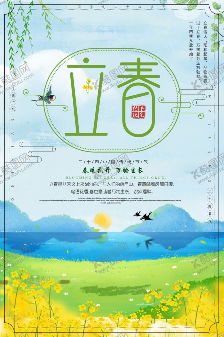 编号：12771007070522369501【酷图网】源文件下载-立春