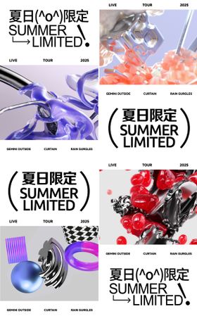抽象几何酸性金属夏日系列杂志封面海报