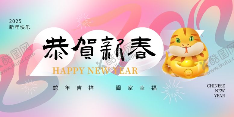 蛇年海报春节晚会企业会舞台背景