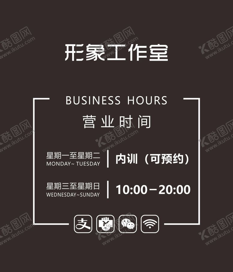 编号：70238101232317561948【酷图网】源文件下载-营业时间