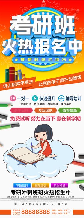 考研班报名中