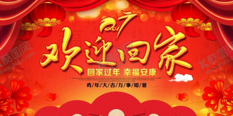 编号：77105110290218525555【酷图网】源文件下载-回家过年