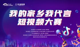 抖音网红大赛背景展板