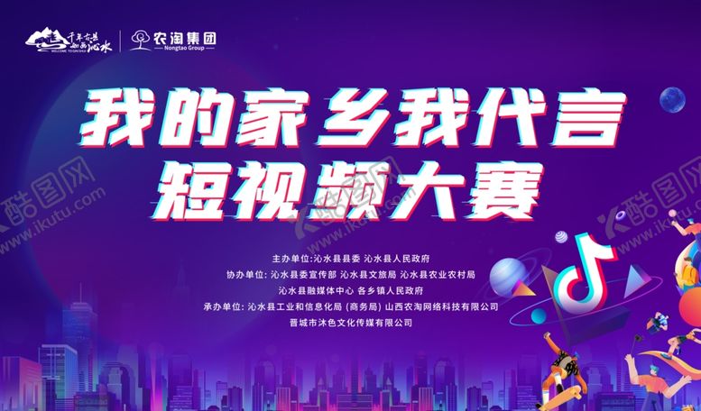 编号：85212704250622441165【酷图网】源文件下载-抖音网红大赛背景展板