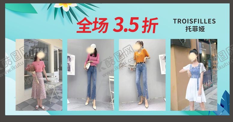 编号：48886901261843088600【酷图网】源文件下载-衣服特价优惠服装打折活动